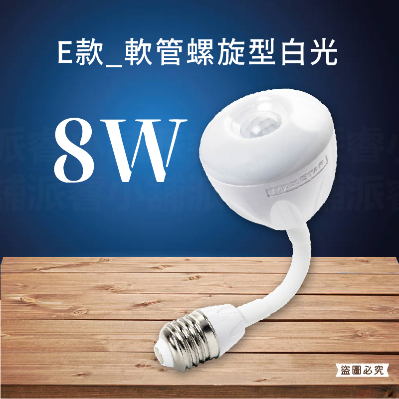 【4W一把照LED感應燈】感應燈 紅外線感應燈 節能省電 360度可彎 感應燈 插頭小夜燈 E27