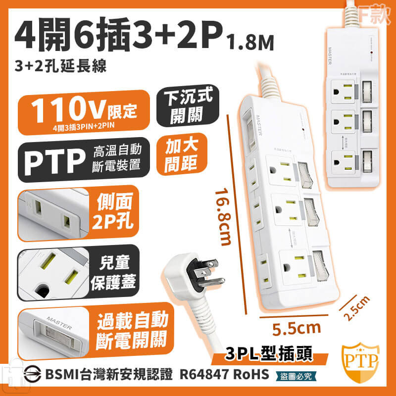 【安全達人 多開多插超級閃衝安全延長線】PTP 防火材質 防雷突波
