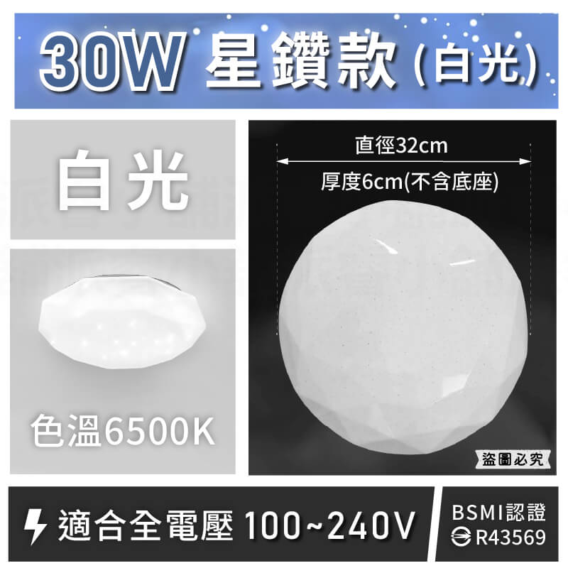 【富山 快拆式專利燈座LED星光吸頂燈】30W 16W 防塵防水 全電壓適用 鑽石造型 星星燈 吸頂燈