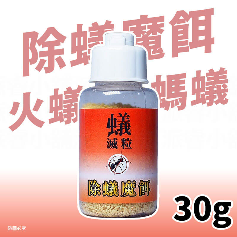 台灣製造【奧除 除蟻殺蟑魔餌30g】