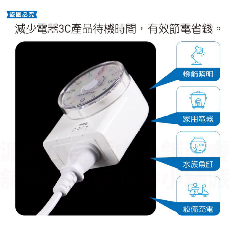 【太星電工 簡單操作定時器】倒數定時 定時器 機械式定時器 定時插座 定時 省電器 轉盤定時器 定時關機