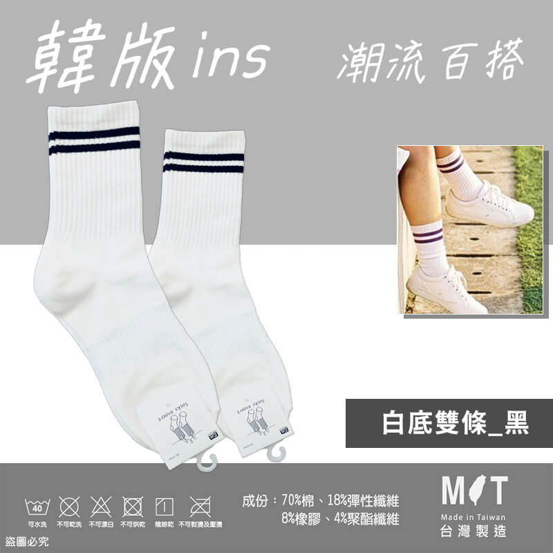 台灣製造【韓版ins百搭潮流襪】韓系 女襪 可愛襪 中筒襪 3/4襪 潮襪 流行襪 百搭 舒適透氣