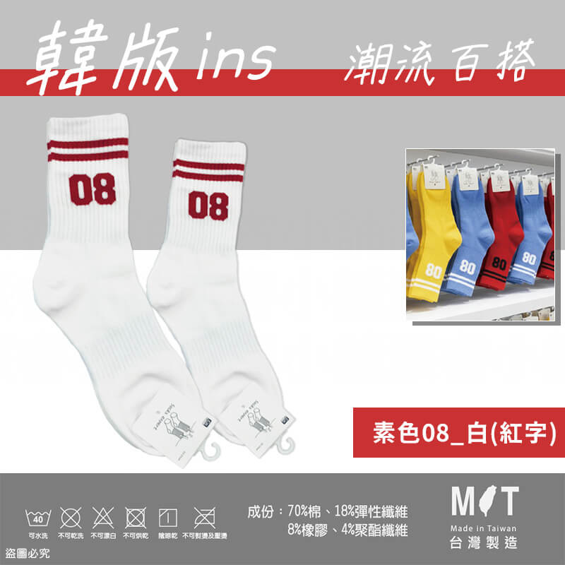 台灣製造【韓版ins百搭潮流襪】韓系 女襪 可愛襪 中筒襪 3/4襪 潮襪 流行襪 百搭 舒適透氣