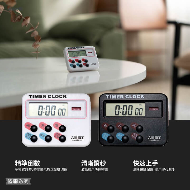 【太星電工 24小時輕巧正倒數計時器】計時器 計時 電子鐘 可磁吸 立置 背夾 正計時 倒計時 附電池