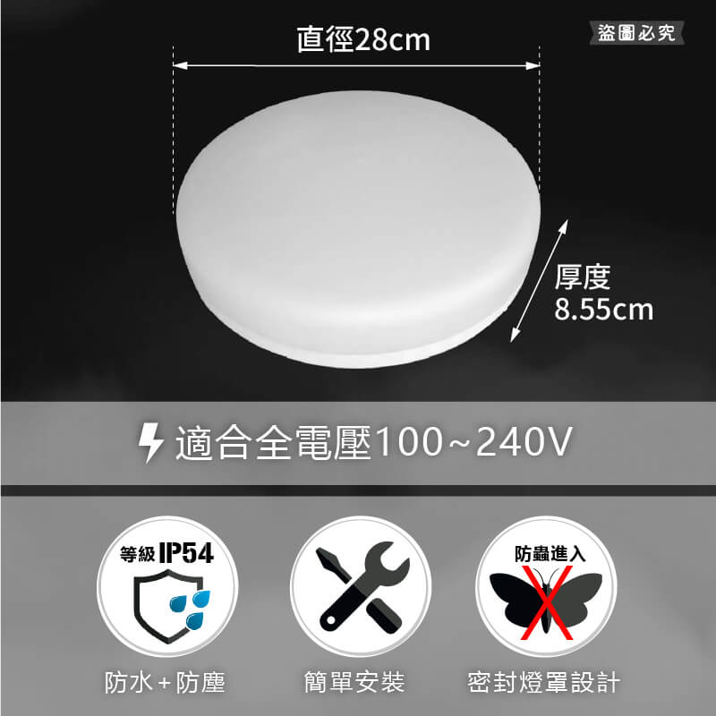 【富山 28W LED吸頂燈亮度相當30W】吸頂燈 LED燈 客廳燈 全電壓 三色調光 防水防塵防蟲