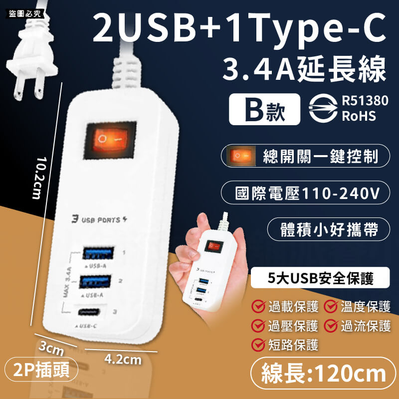 出國用必備！附發票【智能快充延長線】3.4A 延長線 USB延長線 總開關 USB充電