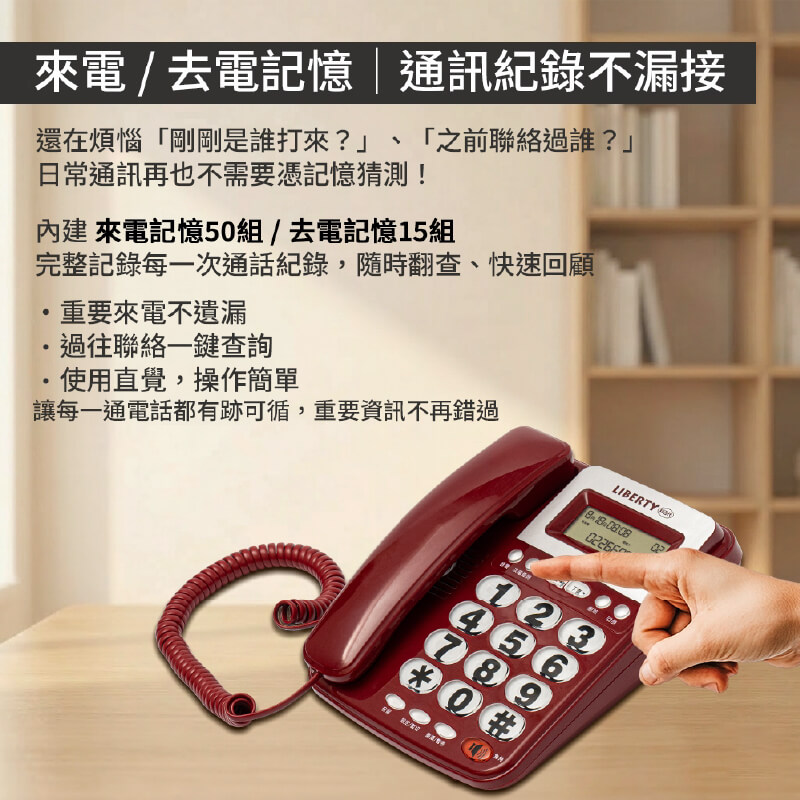 【利百代 來電顯示有線電話】超大鈴聲 電話 有線電話 家用電話 桌上型電話 辦公電話 市話機