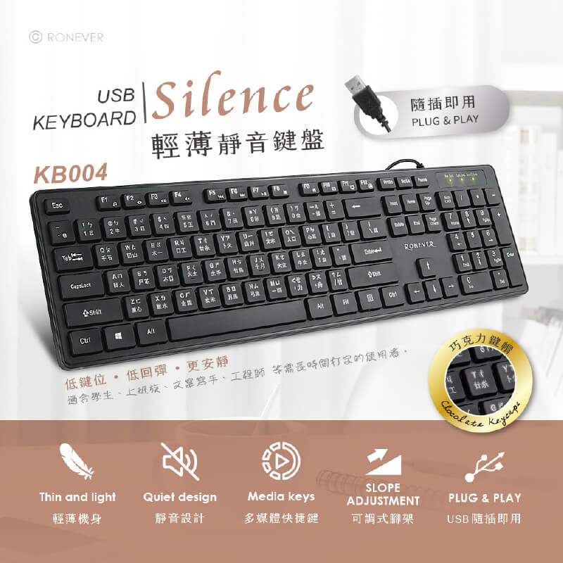 【RONEVER 輕薄靜音鍵盤】鍵盤 有線鍵盤 巧克力帽鍵 靜音鍵盤 USB隨插即用 可收合腳架