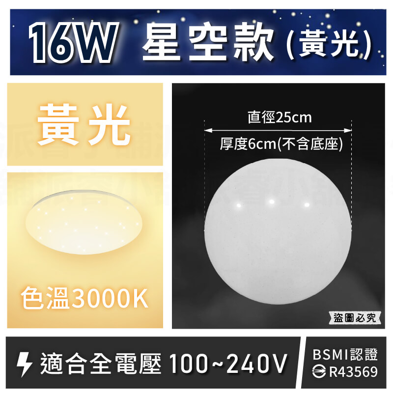【富山 快拆式專利燈座LED星光吸頂燈】30W 16W 防塵防水 全電壓適用 鑽石造型 星星燈 吸頂燈