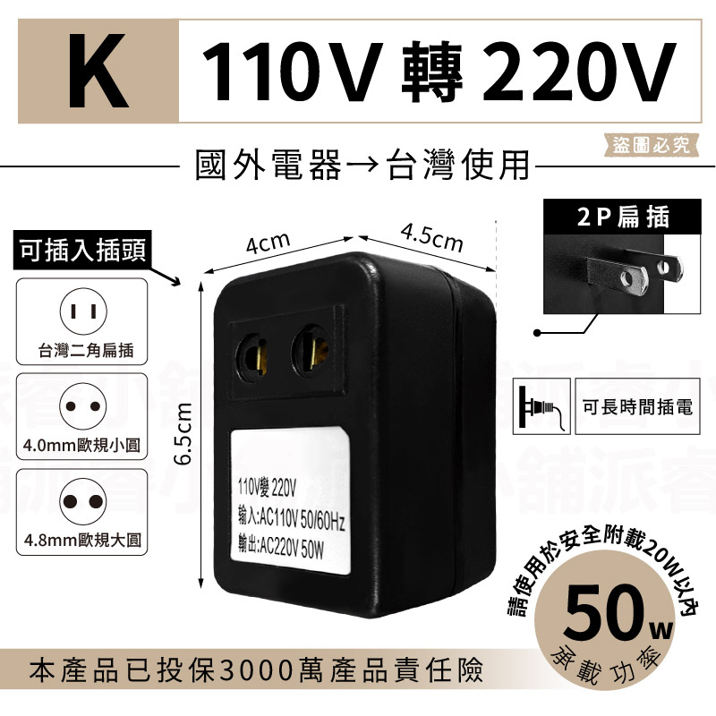 【聖岡科技 電壓調整器】110V變220V、220V變110V 變壓器
