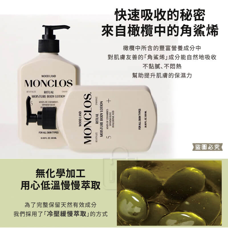 韓國精選【MONCLOS 潤膚身體乳 500ML】正品出貨 護膚乳 滋潤肌膚 不黏膩 身體護理 保濕乳液