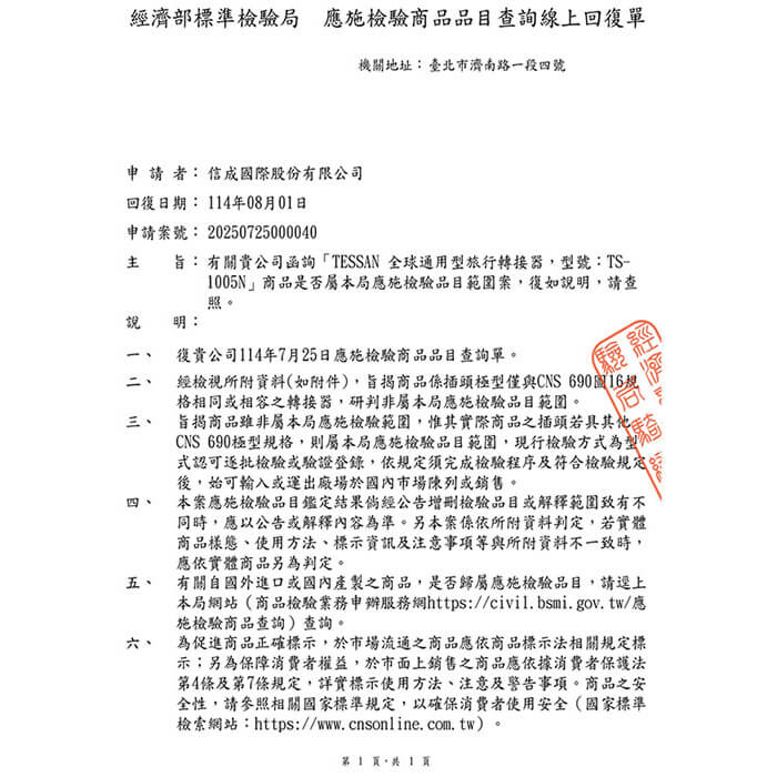 【TESSAN全球通用型旅行轉接頭】轉換插頭 出國旅遊 萬國轉接頭 國外插頭 旅行插頭 全球通用插頭