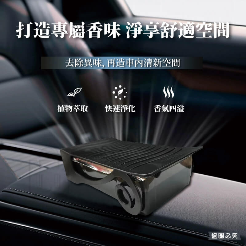 【去味大師 汽車消臭劑(車內專用)】去除異味 分解 清新 車用