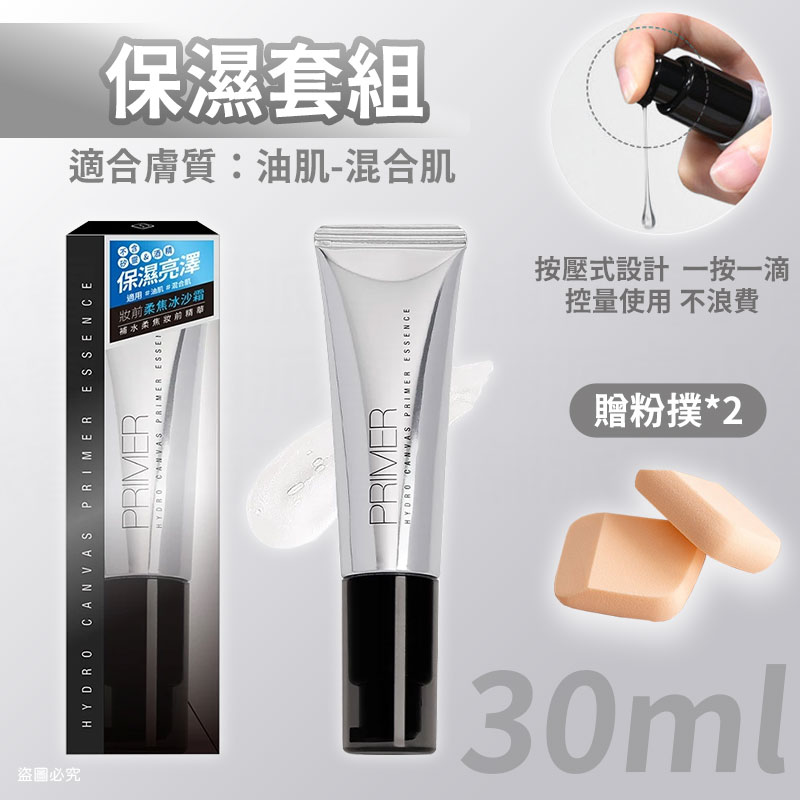台灣製造【Solon補水柔焦妝前精華30ml】推薦 補水保濕 超服貼