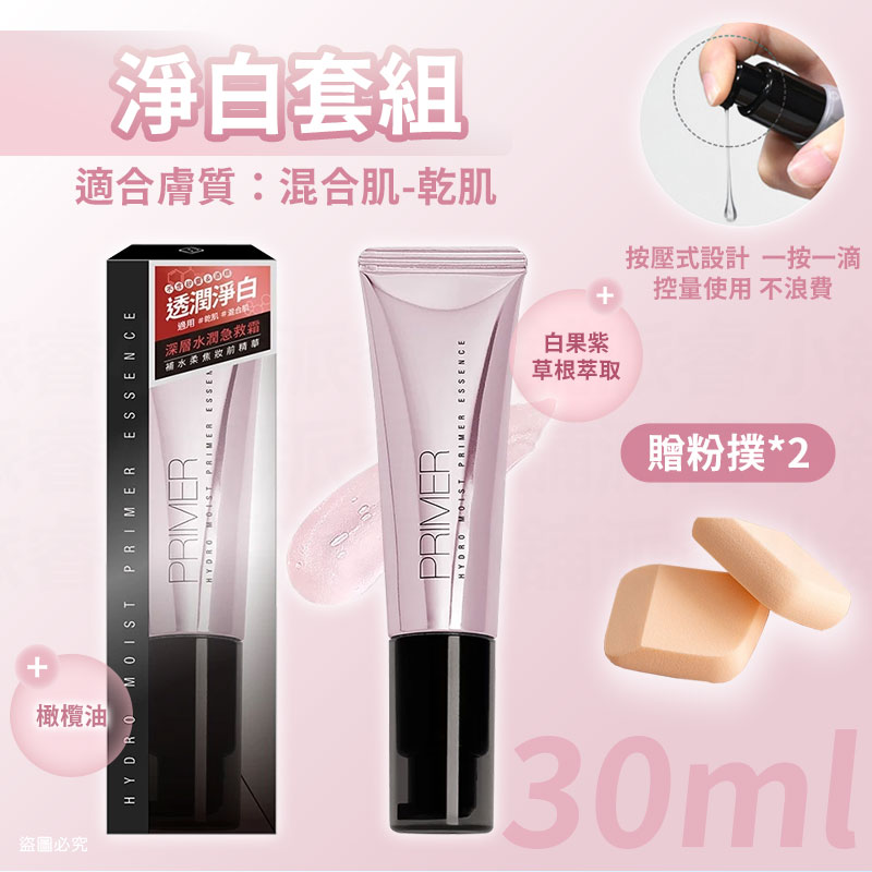 台灣製造【Solon補水柔焦妝前精華30ml】推薦 補水保濕 超服貼