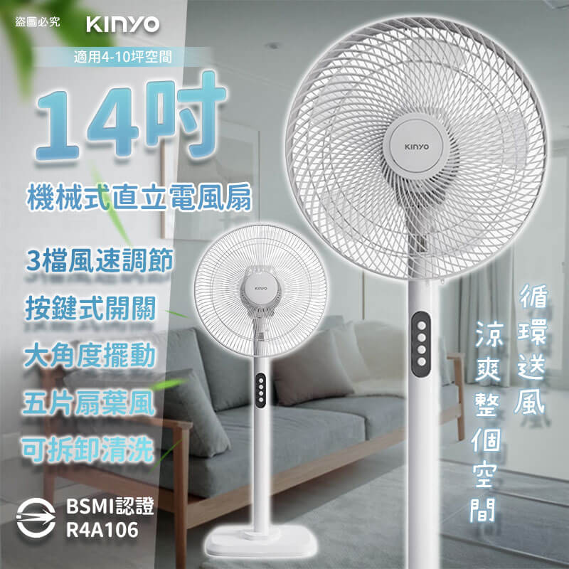 KINYO 14吋機械式直立電風扇