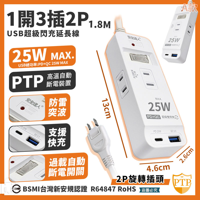 【安全達人 多開多插超級閃衝安全延長線】PTP 防火材質 防雷突波