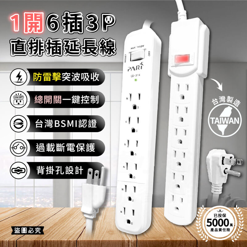 台灣製【1開6插15A過載保護電腦延長線】延長線 防雷擊 突波吸收器 新安規合格 可加購轉接頭