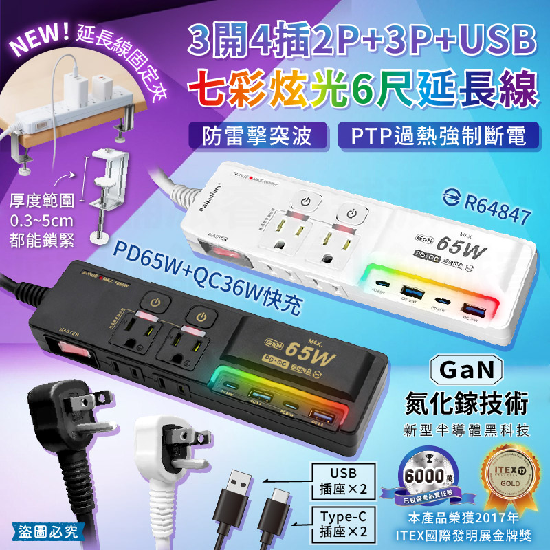 【PTP氮化鎵 USB七彩炫光延長線】PTP高溫斷電 氮化鎵 65W PD QC快充 延長線