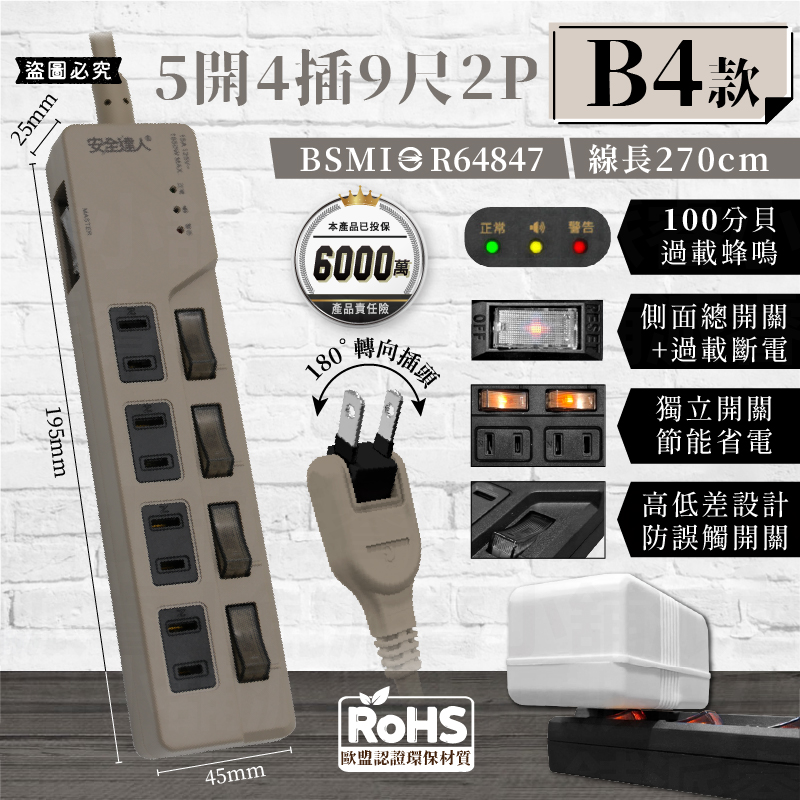 【BiBi聲AI過載警報延長線】1.8M 總開關 獨立開關 過載蜂鳴 100分貝警鈴 延長線 3P 2P