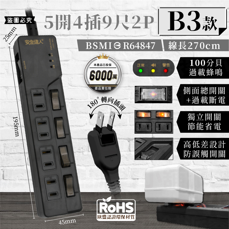 【BiBi聲AI過載警報延長線】1.8M 總開關 獨立開關 過載蜂鳴 100分貝警鈴 延長線 3P 2P