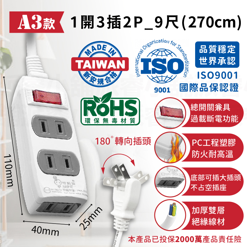 台灣製造【ISO國際品保認證2孔延長線】2P 延長線 平貼式 旋轉插頭 RoHS認證 ISO認證 新安規