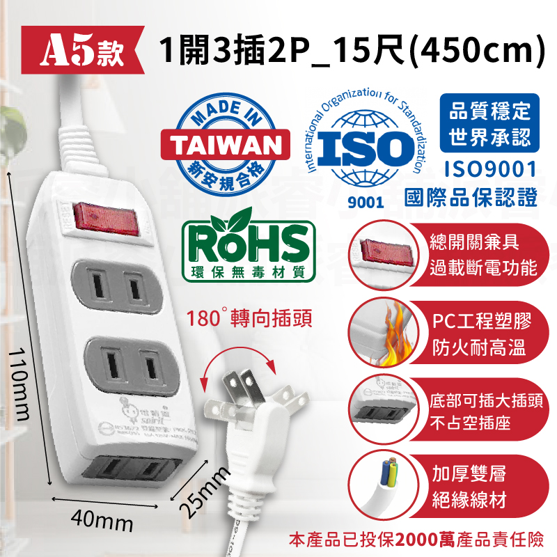 台灣製造【ISO國際品保認證2孔延長線】2P 延長線 平貼式 旋轉插頭 RoHS認證 ISO認證 新安規