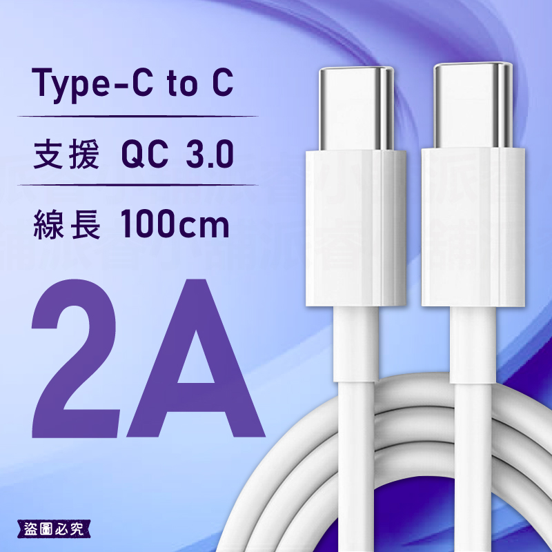 【6A速充傳輸線】線長1公尺 6A快充線 傳輸線 充電線 Type-C 蘋果 安卓