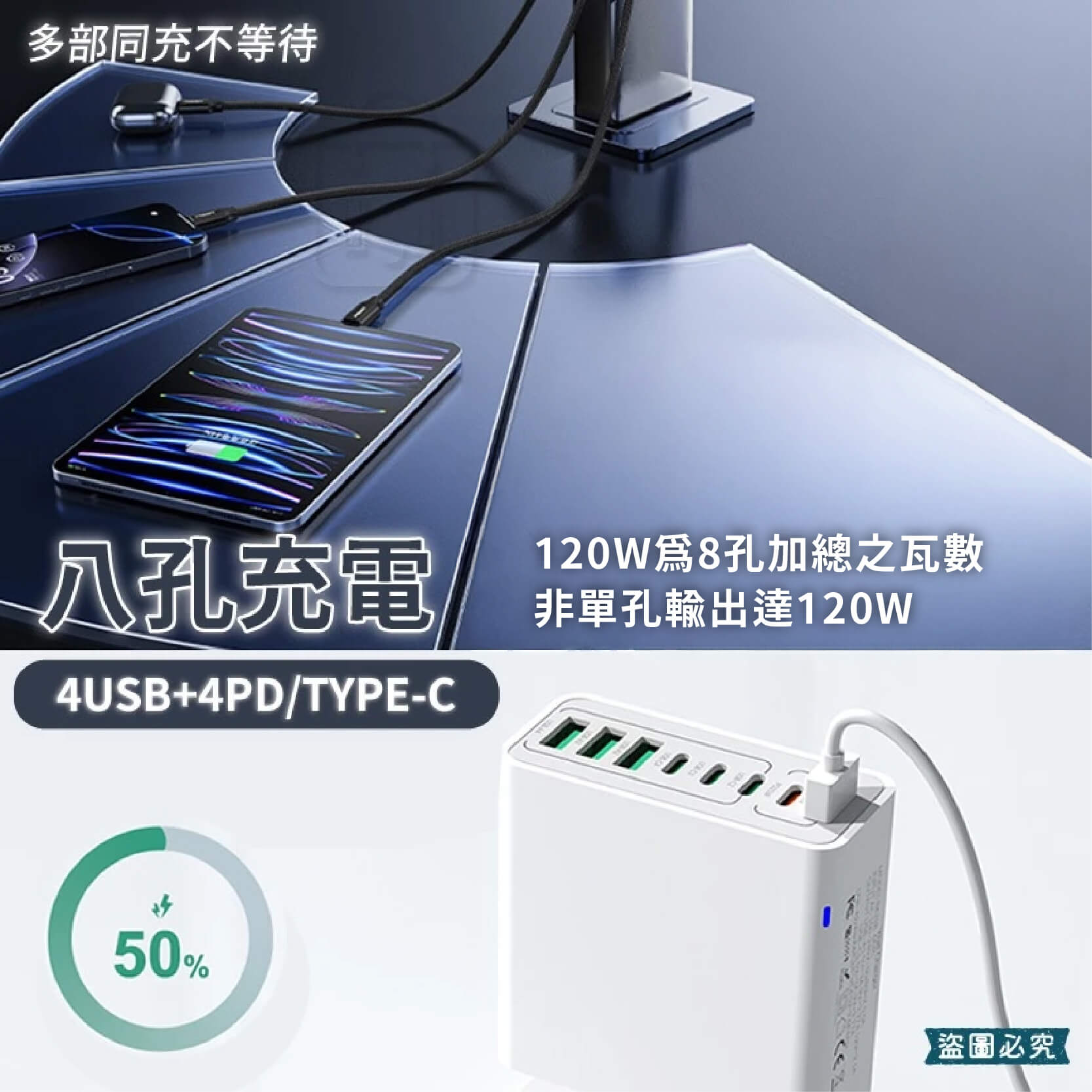 【120W PD+QC快速八孔充電器】多孔充電頭