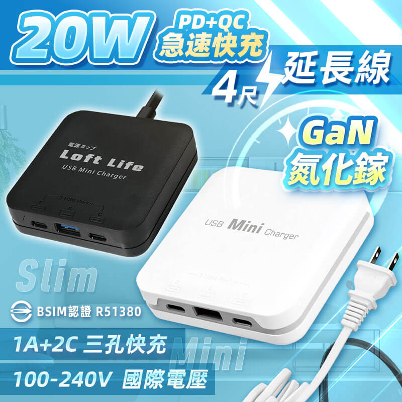 聖岡科技【20W急速快充 3孔延長線】氮化鎵 充電 國際電壓 輕薄 4尺 側插 耐高溫