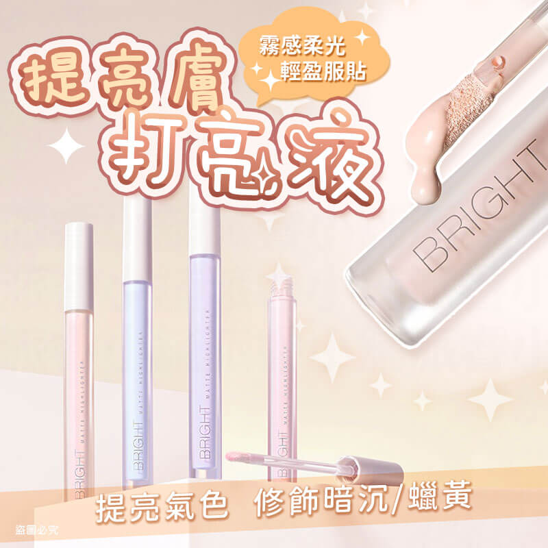 台灣製造【Solone提提亮膚打亮液】多色可選 清透感 美妝必備 修容 高光 氣色提升 液態打亮