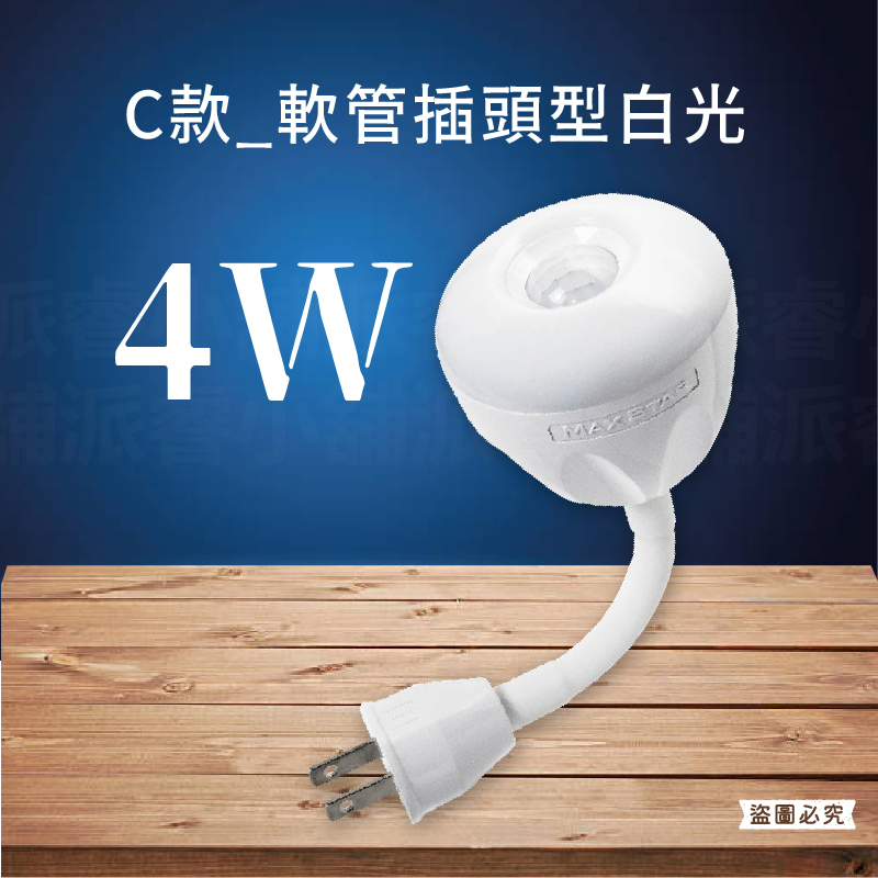【4W一把照LED感應燈】感應燈 紅外線感應燈 節能省電 360度可彎 感應燈 插頭小夜燈 E27