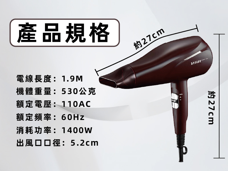 【達新牌 1400W專業速乾吹風機】Ag+銀離子抗菌 恆溫護髮 低電磁波 超速乾 6段雙開關 大瓦數