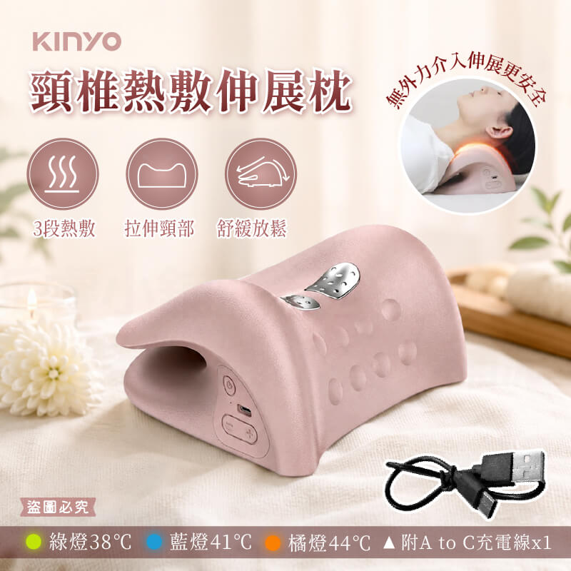 【KINYO 頸椎熱敷伸展枕】熱敷 肩頸拉伸器 熱敷枕頭 護頸枕 頸椎牽引器 頸枕