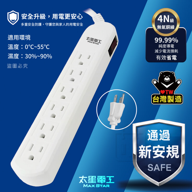太星電工【一開六插電腦延長線】過載保護 防火耐用 3P插座 4尺 6尺 9尺 台灣製造