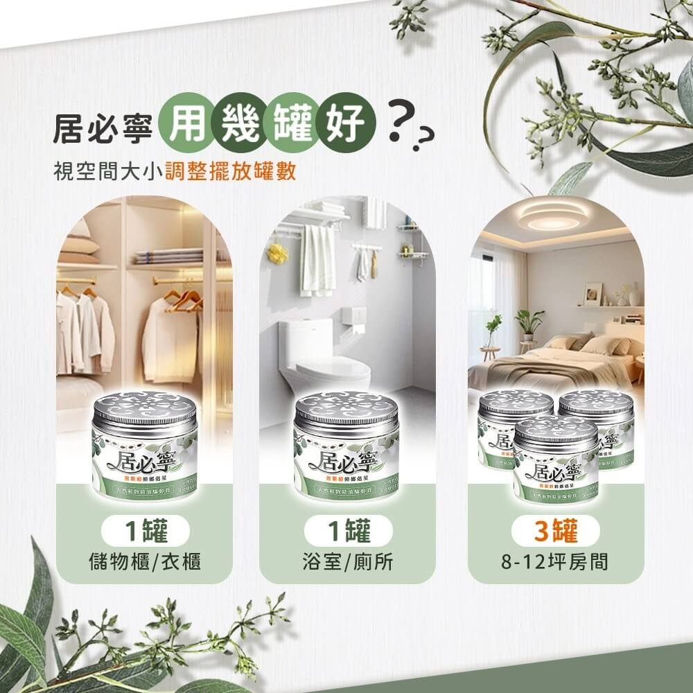 台灣製造【居必寧天然植物精油驅蟑膏】精油香膏 固體芳香劑 預防 蟑螂 除臭 環境芳香