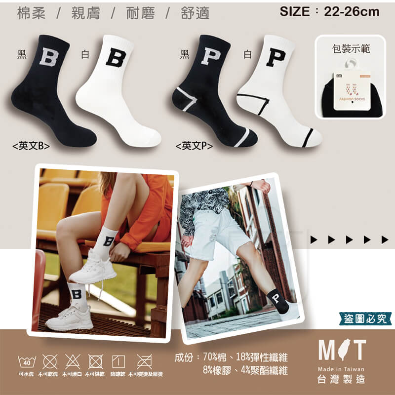 台灣製造【韓版ins百搭潮流襪】韓系 女襪 可愛襪 中筒襪 3/4襪 潮襪 流行襪 百搭 舒適透氣