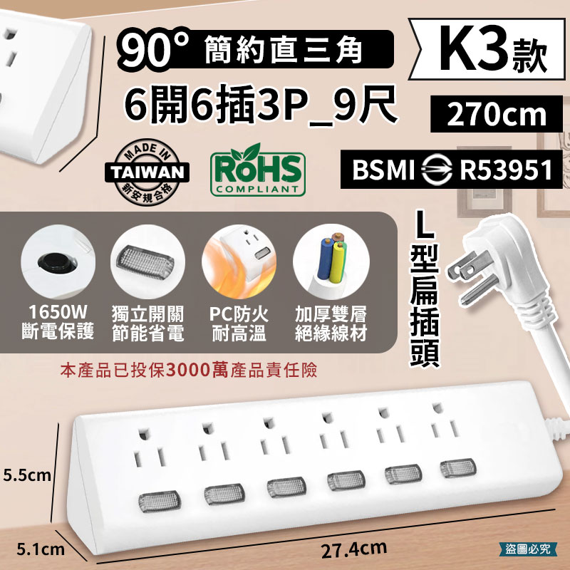 台灣製【過載斷電安全延長線3孔延長線】符合安規標準 安全延長線