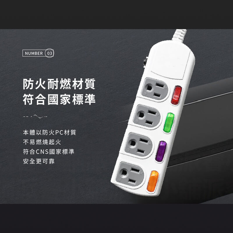 台灣製【過載斷電安全延長線3孔延長線】符合安規標準 安全延長線