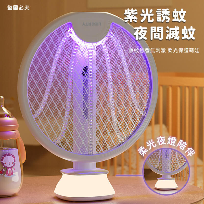 【利百代 小夜燈電顯摺疊兩用捕蚊拍】