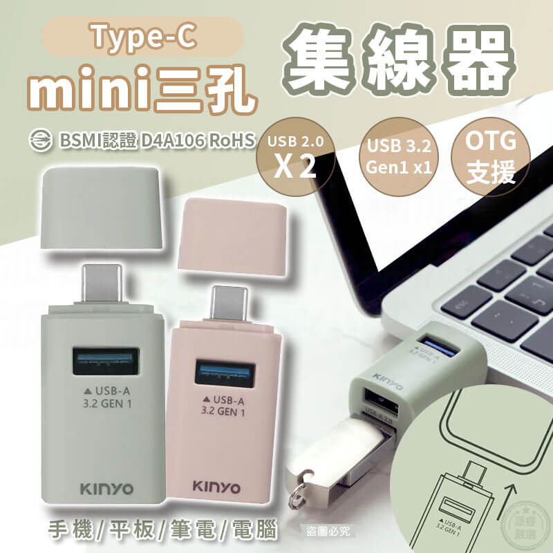 【KINYO TypeC迷你3孔集線器】