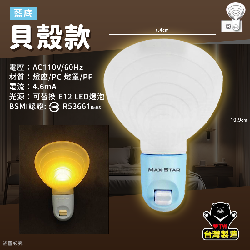 台灣製MIT【太星電工 立體造型小夜燈】專為台灣插座設計 手動 夜燈 造型小夜燈 小夜燈 立體造型