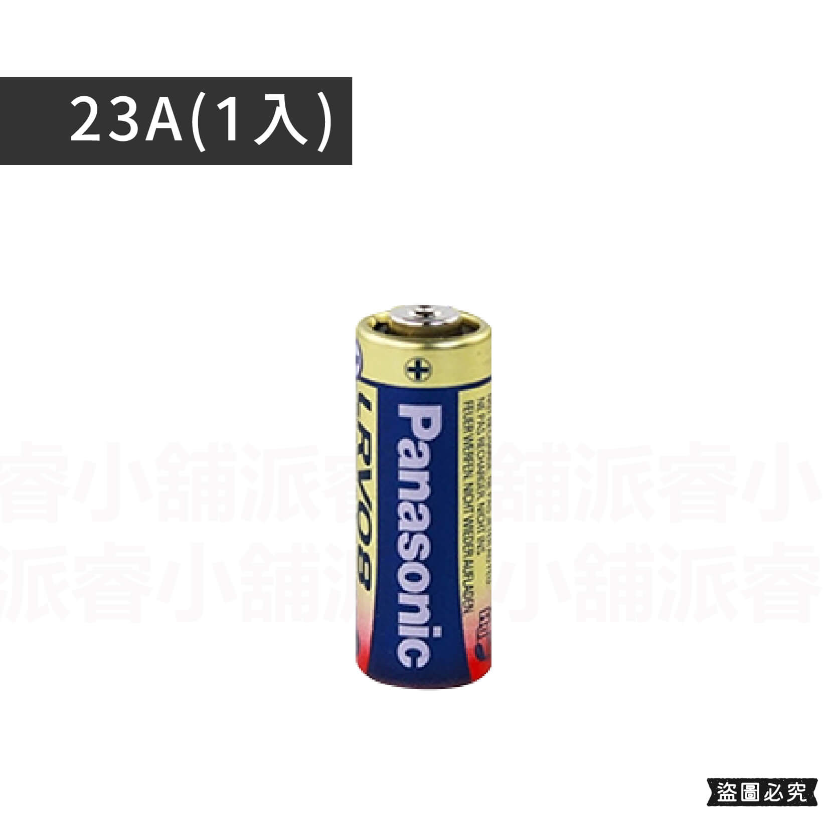 【Panasonic LR鈕扣電池/門鈴電池】LR44 LR41 23A 27A 環保署核准 原廠電池