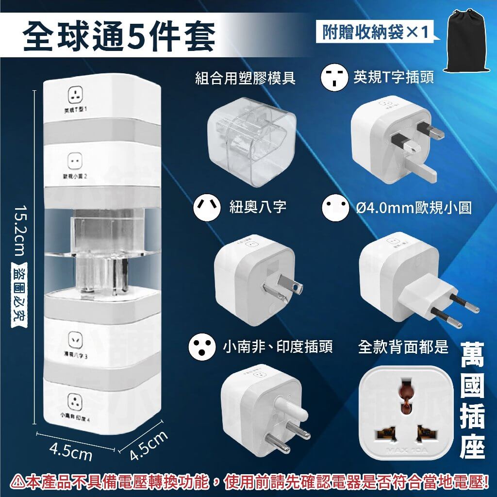 【聖岡科技 萬國轉換插頭】國外旅遊 轉換頭