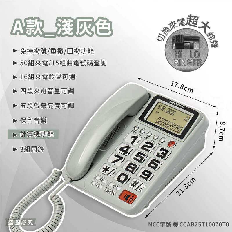 【利百代 來電顯示有線電話】超大鈴聲 電話 有線電話 家用電話 桌上型電話 辦公電話 市話機