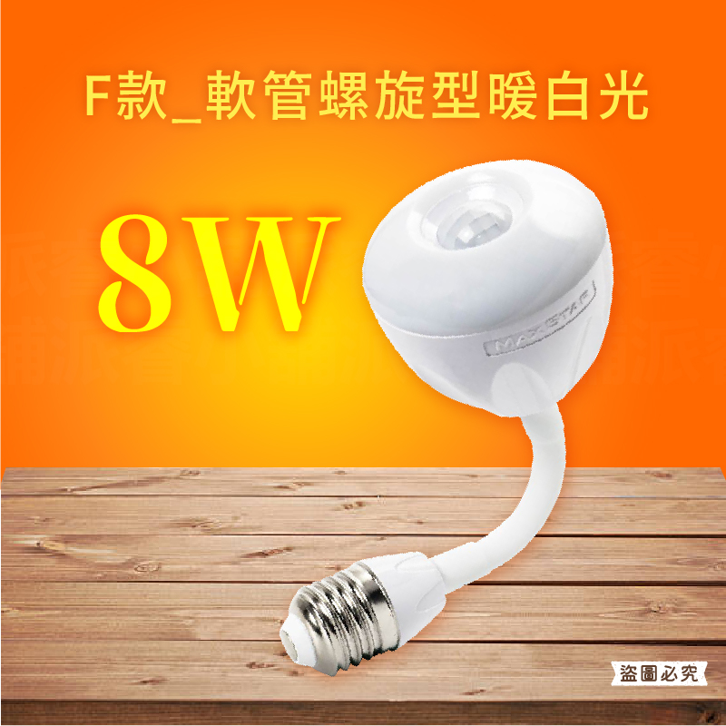 【4W一把照LED感應燈】感應燈 紅外線感應燈 節能省電 360度可彎 感應燈 插頭小夜燈 E27
