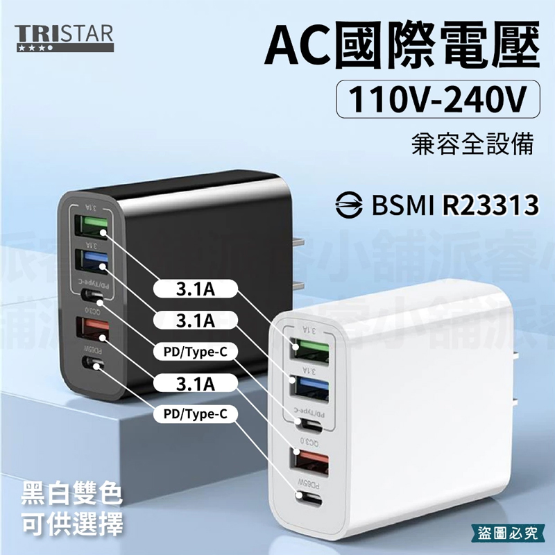 【65W PDQC 3.0大功率快速充電器】充電器 充電頭 氮化鎵 QC3.0