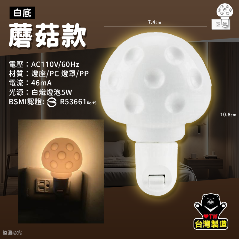 台灣製MIT【太星電工 立體造型小夜燈】專為台灣插座設計 手動 夜燈 造型小夜燈 小夜燈 立體造型