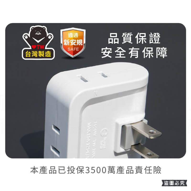 台灣製造【太星電工 2P安全轉向3面插】分接器 壁插 3面插 三面插 2P 插頭 插座 轉向插座