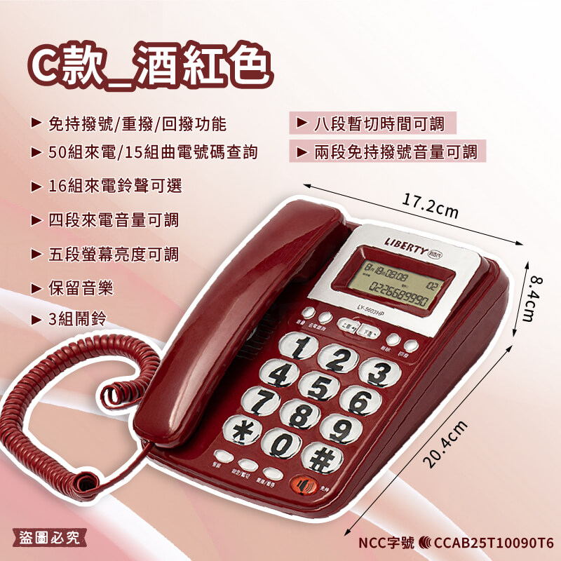 【利百代 來電顯示有線電話】超大鈴聲 電話 有線電話 家用電話 桌上型電話 辦公電話 市話機